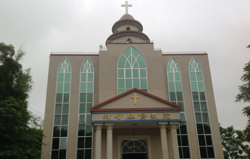 兴宁新圩基督教堂