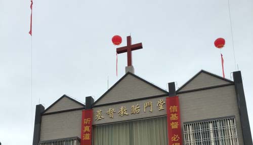 汕尾市基督教鲘门堂