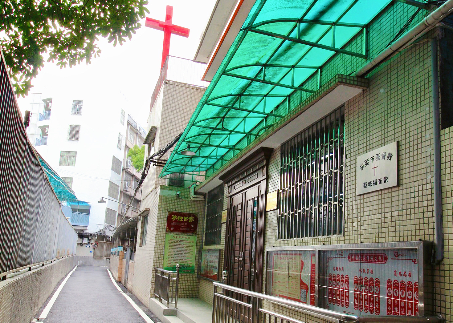 东莞市莞城福音堂