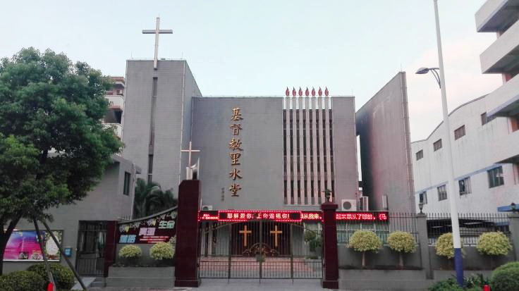 图片 8佛山市南海区基督教里水堂.png