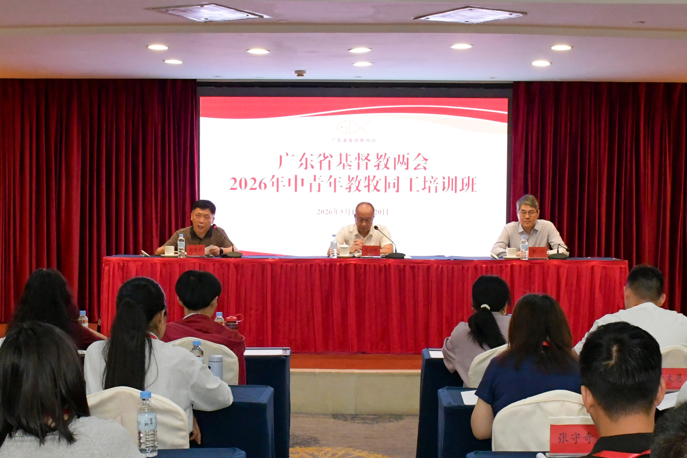 广东省基督教两会2026年中青年教牧同工培训班成功举办