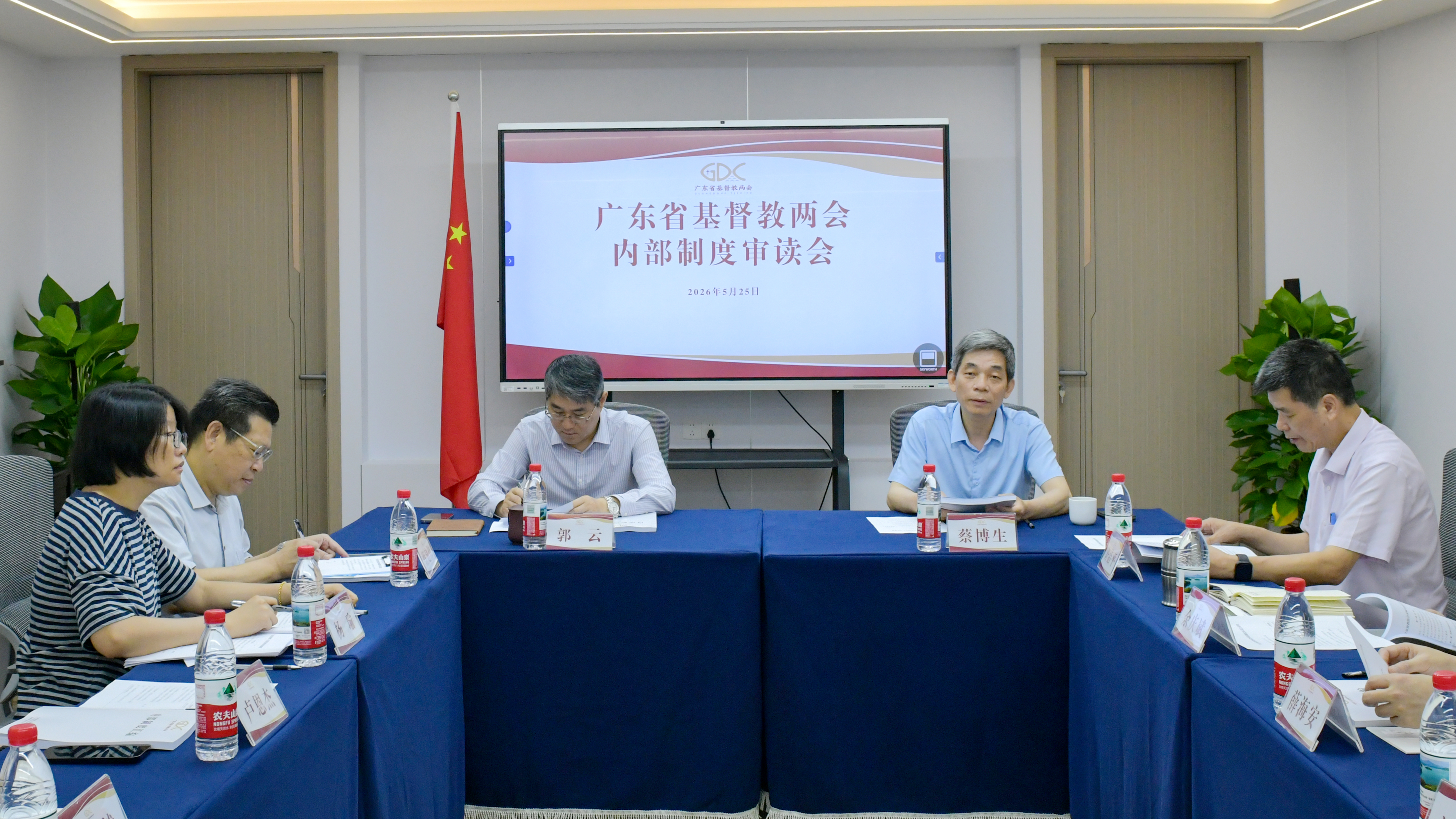 广东省基督教两会召开内部制度修订审读会 持续深化“学守重树”教育活动