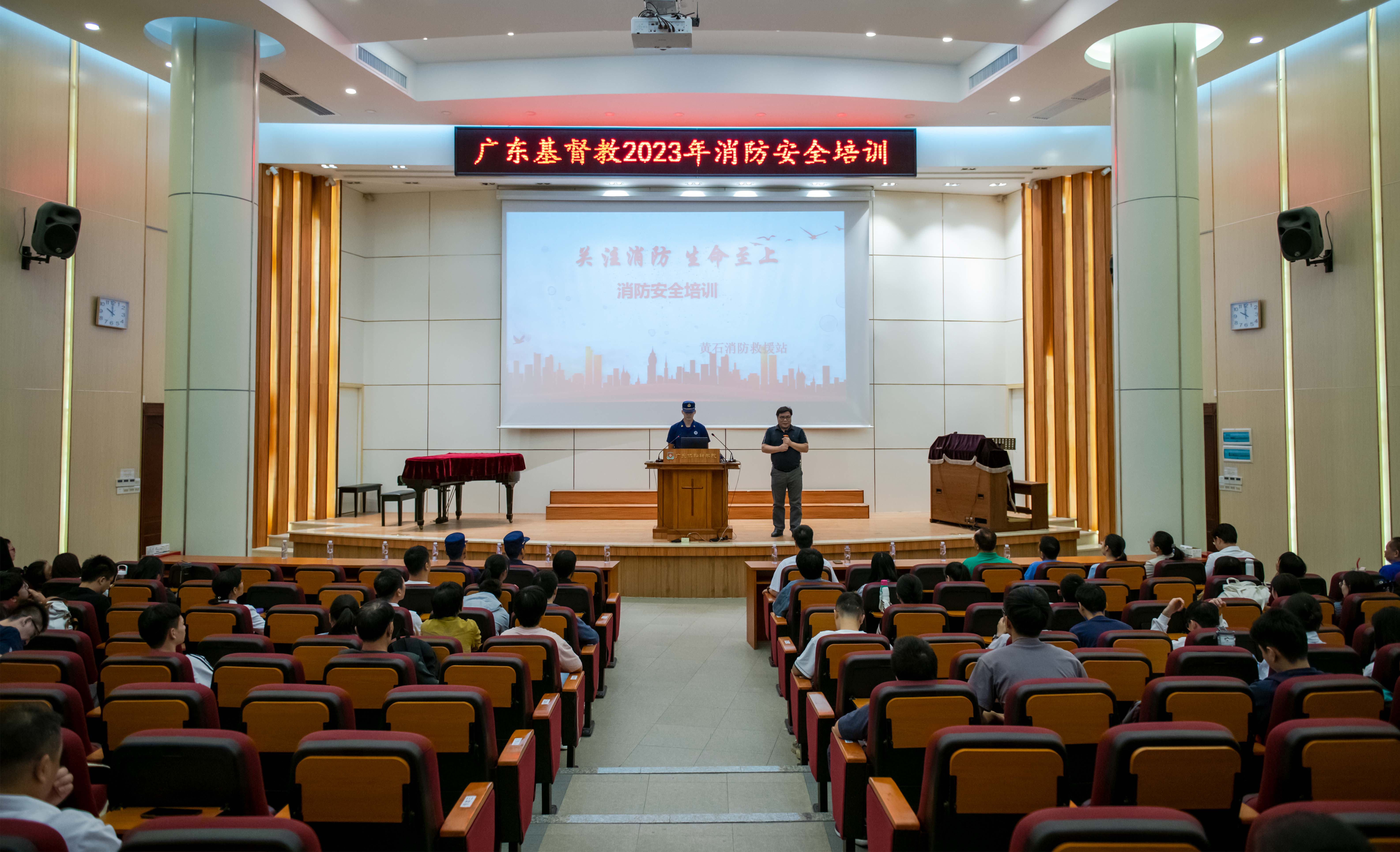 预防为主·生命至上 —— 广东省基督教两会举办2023年“消防宣传月”专题培训班及消防安全演练活动