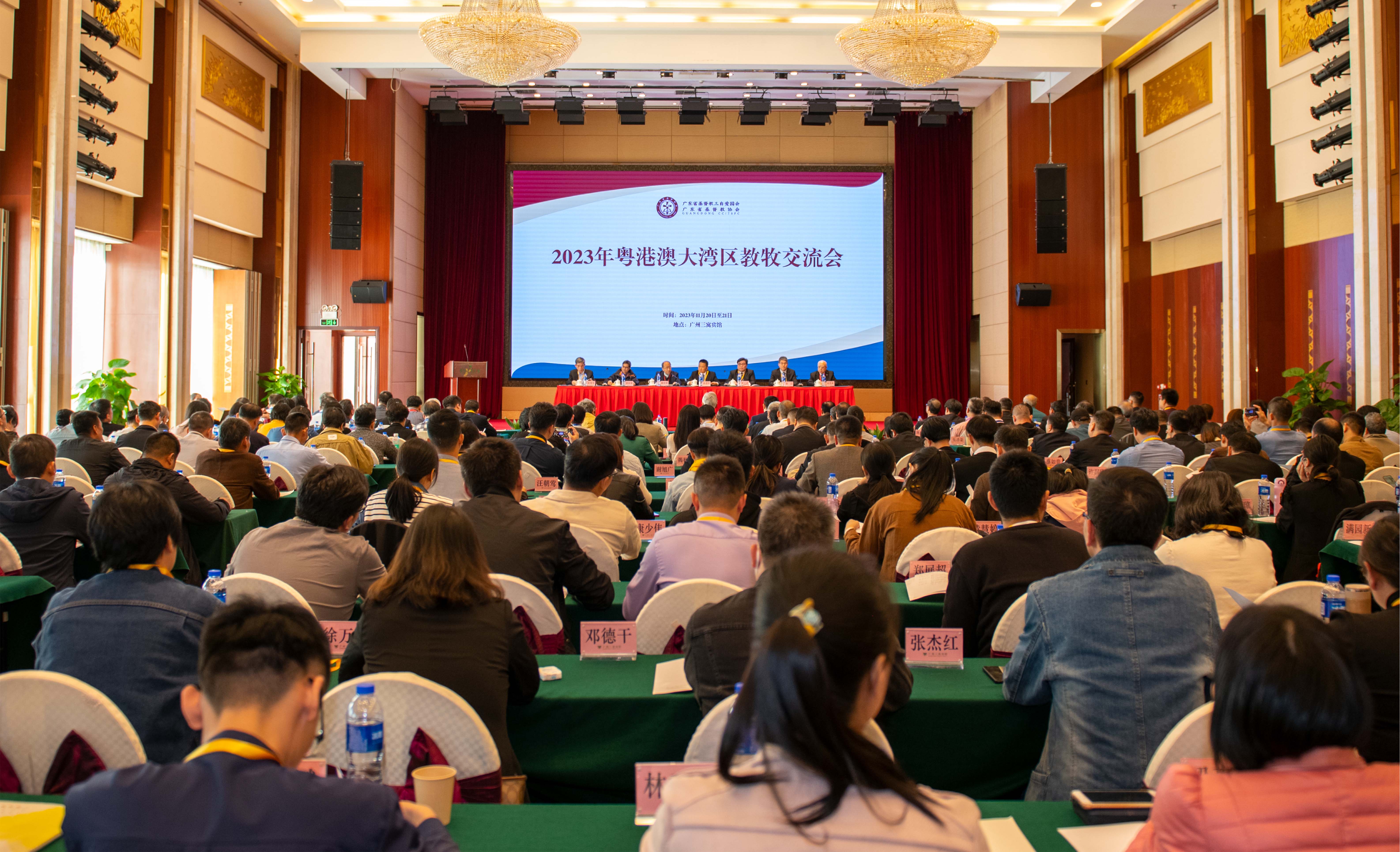 共聚云山珠水间.再续三地教会情 —— 2023年粤港澳大湾区教牧交流会在广州召开