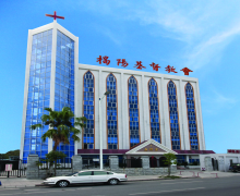 揭阳市基督教真理堂